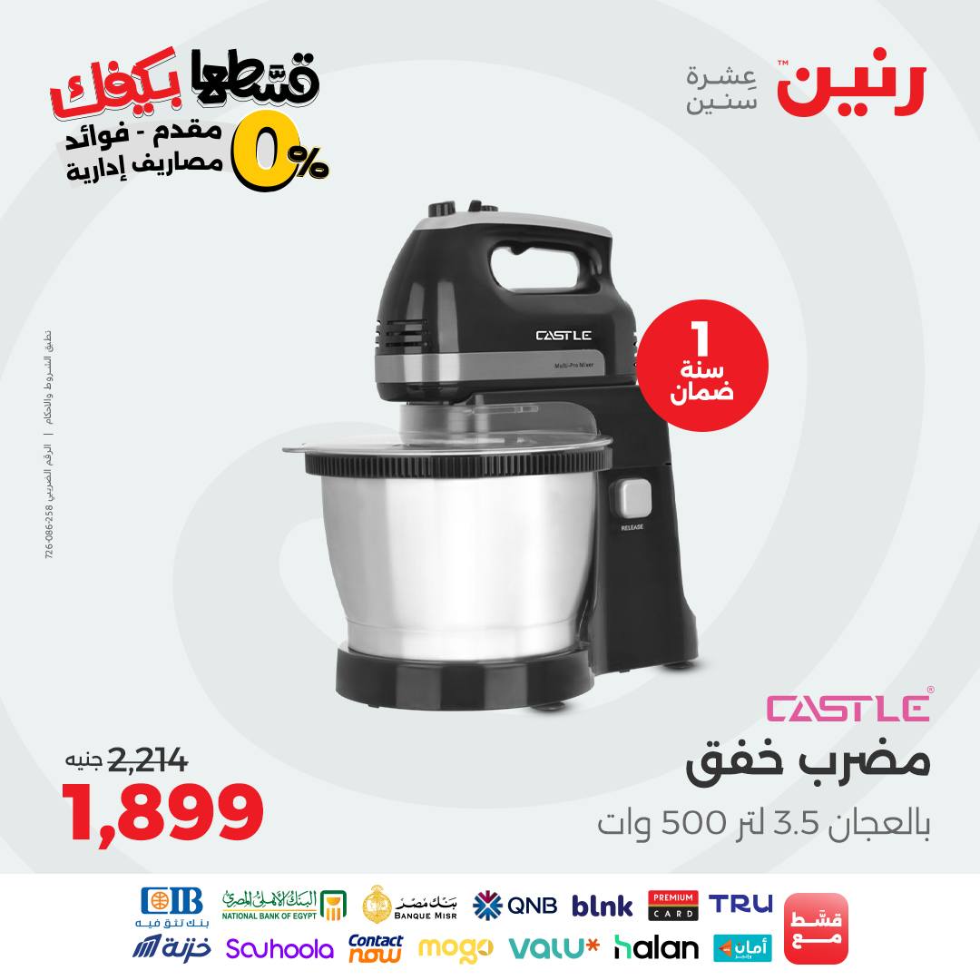 raneen offers from 22sep to 1sep 2025 عروض رنين من 22 سبتمبر حتى 1 سبتمبر 2025 صفحة رقم 110